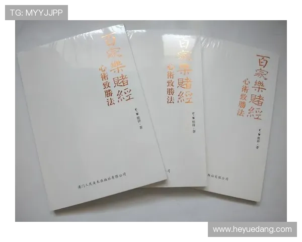 百家乐游戏规则介绍：详细解析玩法流程与基本规则帮助新手快速入门